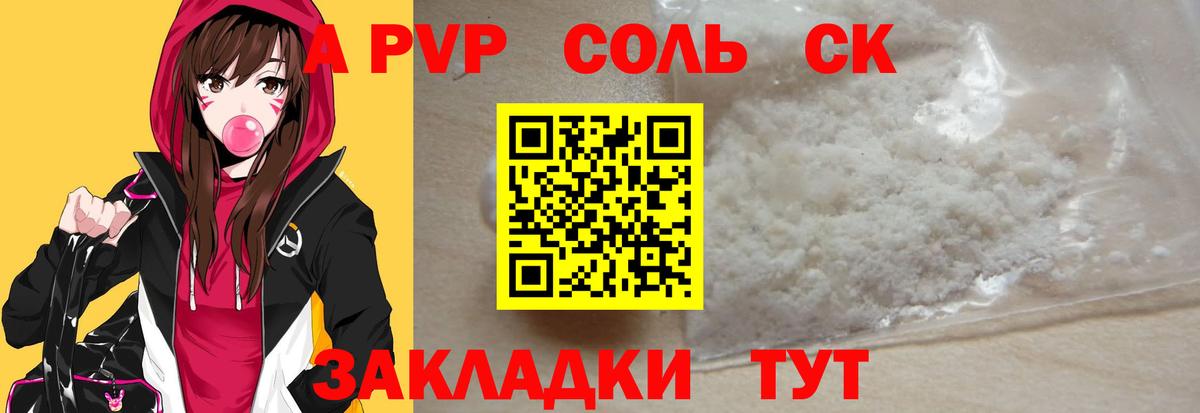 Рыбинск  APVP СК  Alpha PVP VHQ  Вход с VPN 