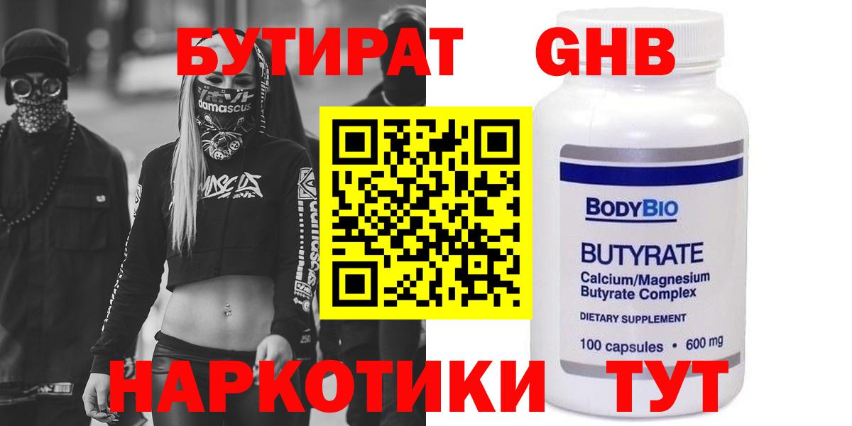 БУТИРАТ  Бутират Butirat  Вход с VPN  Рыбинск 
