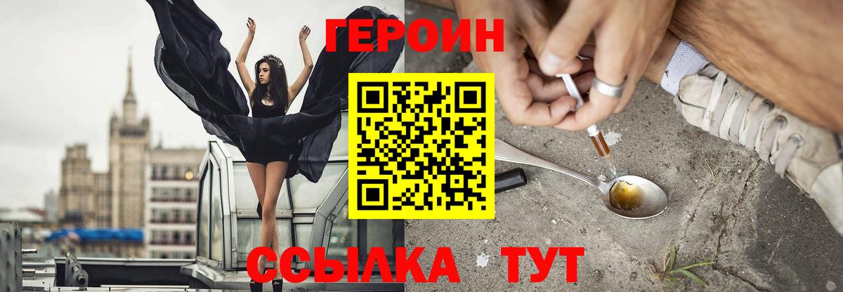 Героин  Вход с VPN  Рыбинск  ГЕРОИН герыч 