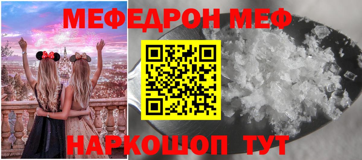 Мефедрон мука  Мефедрон  Рыбинск  Вход с VPN  МЕФ mephedrone  продажа наркотиков  Мефедрон 