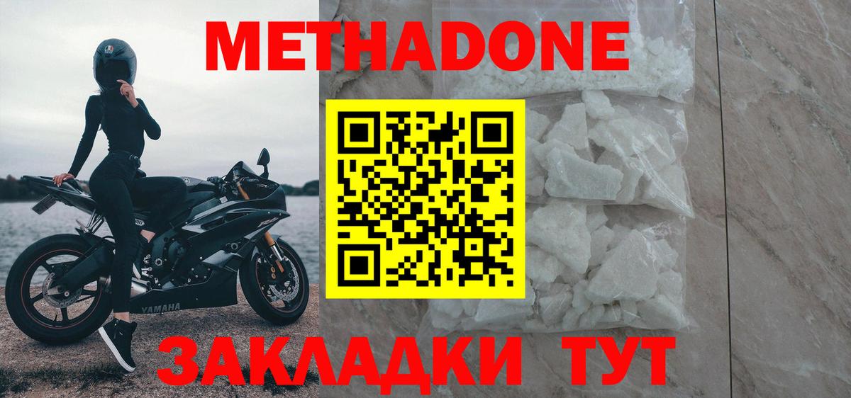 МЕТАДОН белоснежный  МЕТАДОН кристалл  Рыбинск  Вход с VPN 