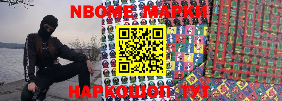 Марки NBOMe  Марки NBOMe 1500мкг  Вход с VPN  Марки NBOMe 1500мкг  Рыбинск 